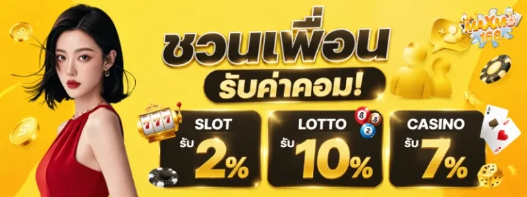 เว็บตรง maxmo 168