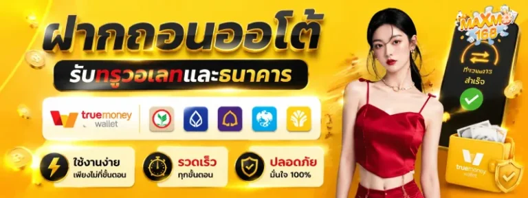 maxmo168 สล็อต